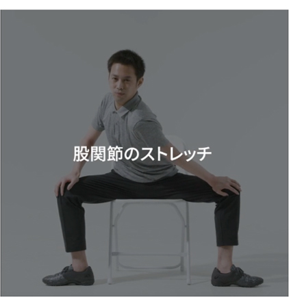 股関節のストレッチ