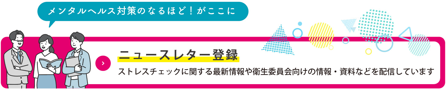 ニュースレター登録